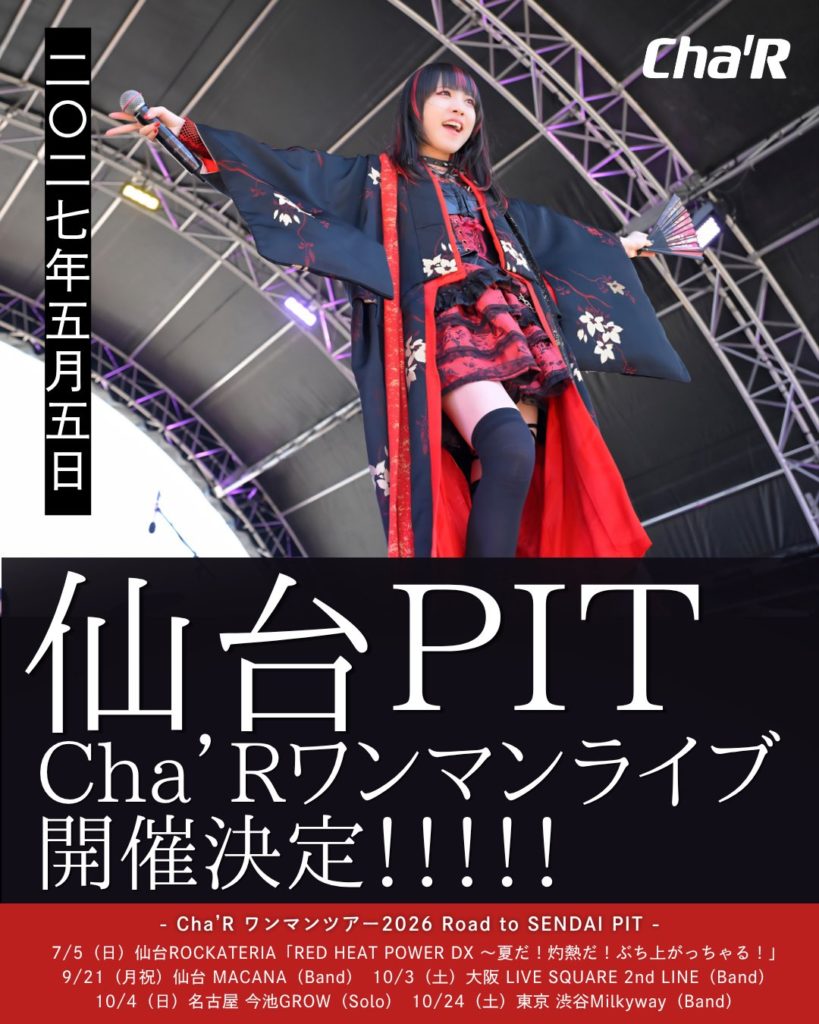 Cha'R official web site – Cha'R（ちゃる）の公式web site